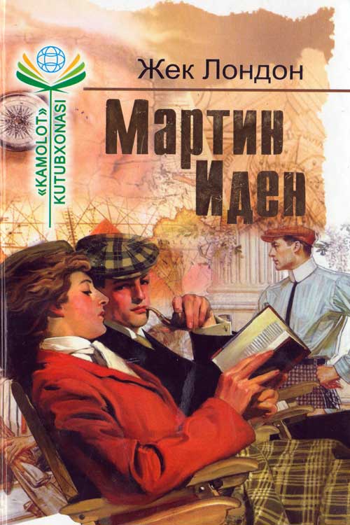 Мартин Иден muqovasi