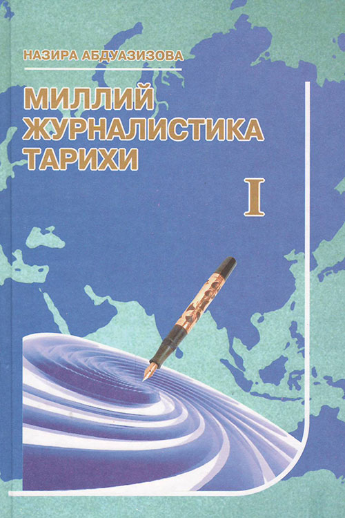 Миллий журналистика тарихи - 1 muqovasi
