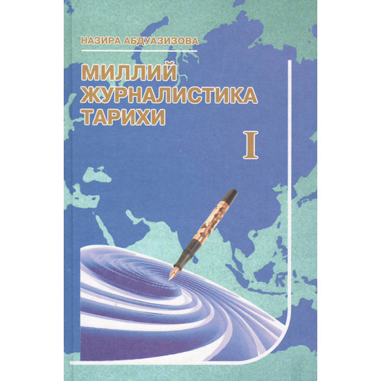 «Миллий журналистика тарихи - 1»