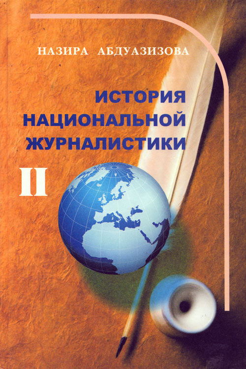 История национальной журналистики – 2 muqovasi