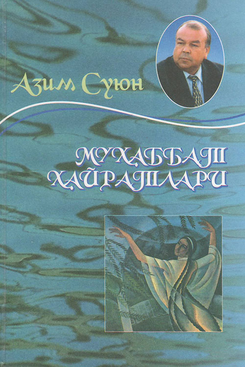 Муҳаббат ҳайратлари Азим Суюн muqovasi