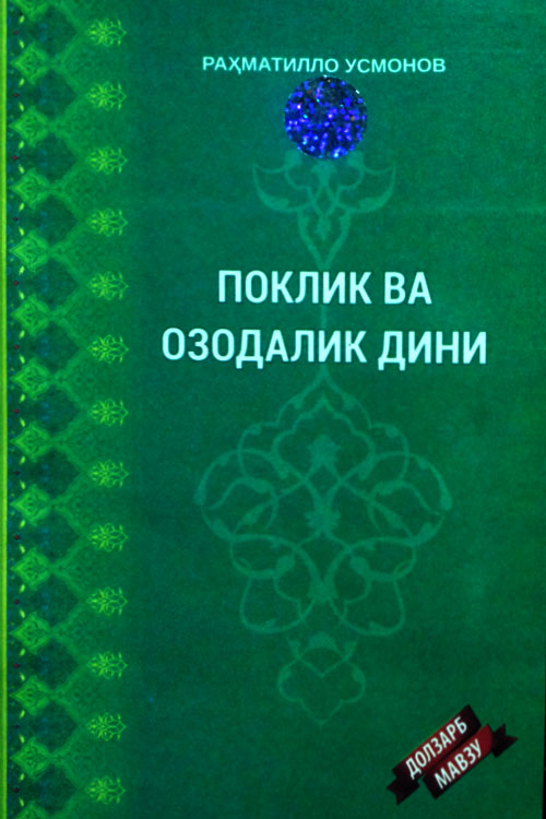 Поклик ва озодалик дини muqovasi