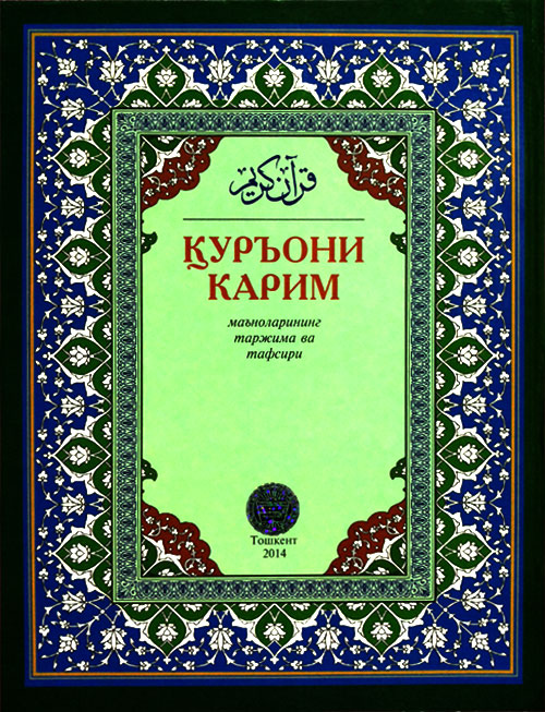 Қуръони Карим muqovasi