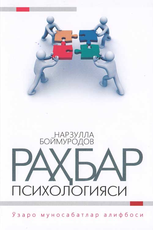 Раҳбар психологияси muqovasi