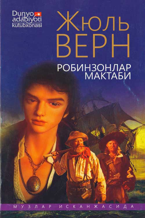Робинзонлар мактаби muqovasi