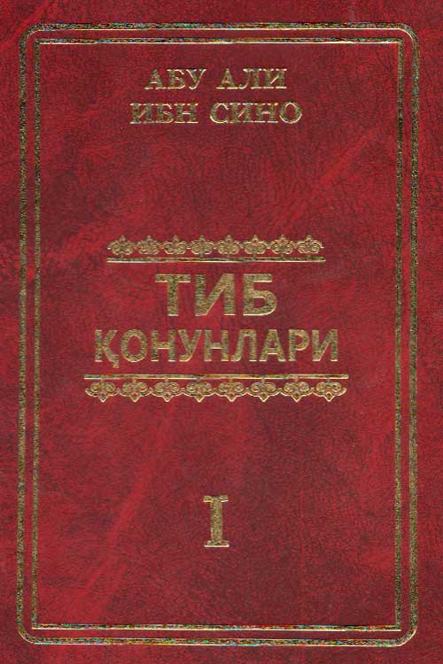 Тиб қонунлари 1-китоб muqovasi