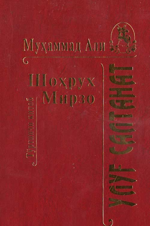 Улуғ салтанат 4-жуз muqovasi