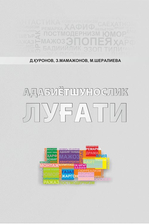 Адабиётшунослик луғати muqovasi