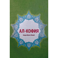 «Ал-Кофия»