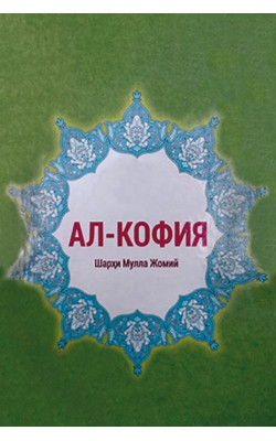 «Ал-Кофия»