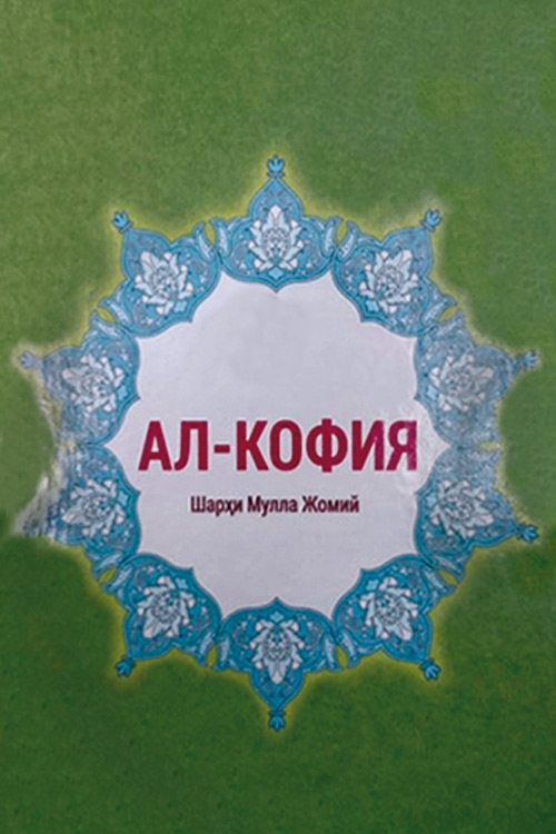 Ал-Кофия muqovasi