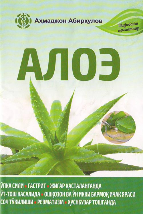 Алоэ muqovasi