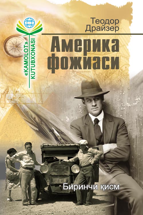 Америка фожиаси Биринчи қисм muqovasi