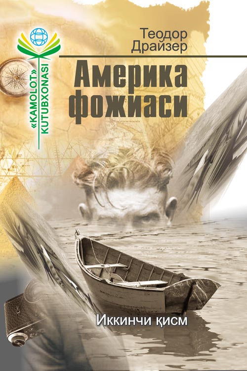 Америка фожиаси Иккинчи қисм muqovasi