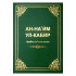 «Ан-Наъйм ул-Кабир» арабча-ўзбекча луғат