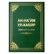 «Ан-Наъйм ул-Кабир» арабча-ўзбекча луғат