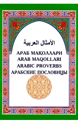 «Араб мақоллари» 