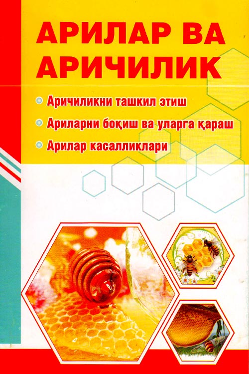 Арилар ва аричилик muqovasi