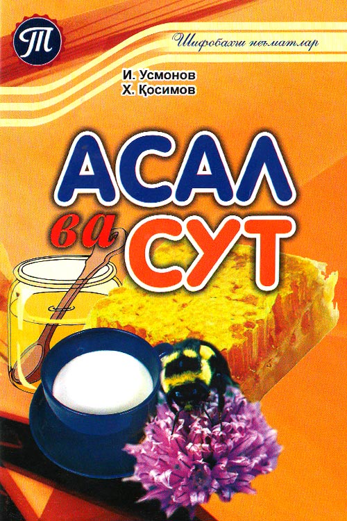 Асал ва Сут muqovasi