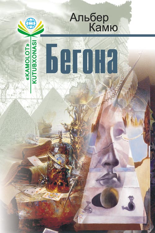 Бегона muqovasi