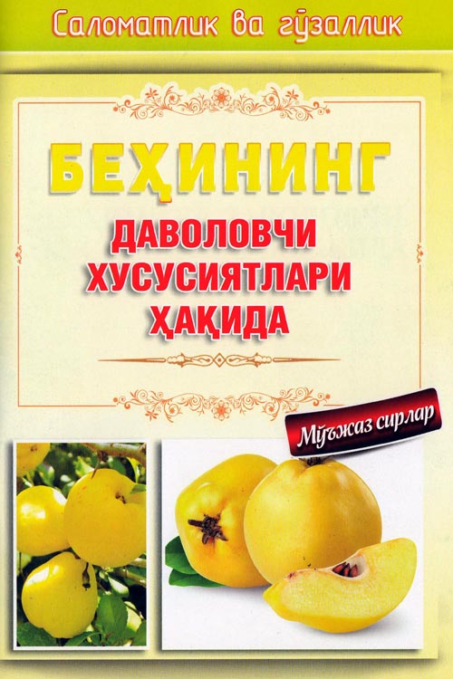 Беҳининг даволовчи хусусиятлари ҳақида muqovasi