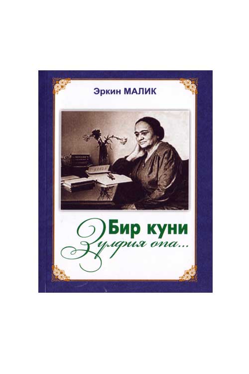 Бир куни Зулфия опа muqovasi