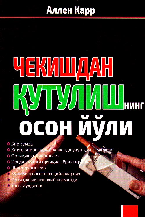Чекишдан қутулишнинг осон йўли muqovasi