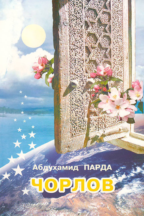Чорлов muqovasi