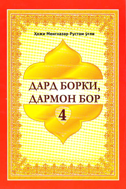 Дард борки дармон бор 4 muqovasi