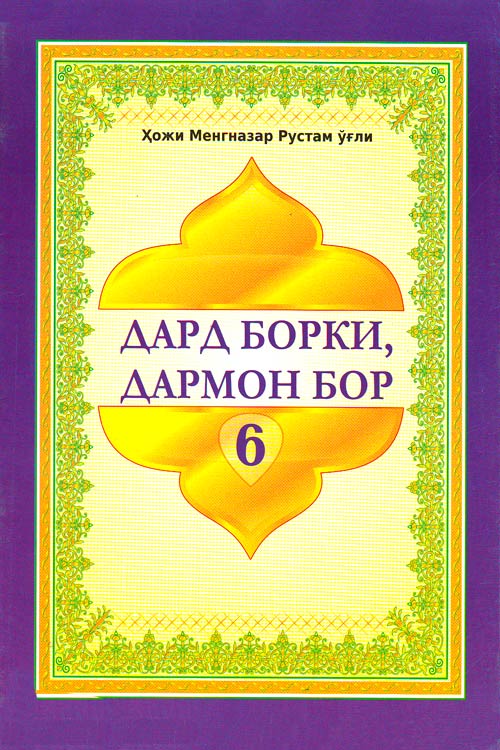 Дард борки дармон бор 6 muqovasi