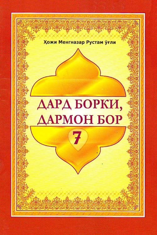 Дард борки дармон бор 7 muqovasi