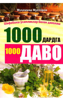 «1000 дардга 1000 даво»‎