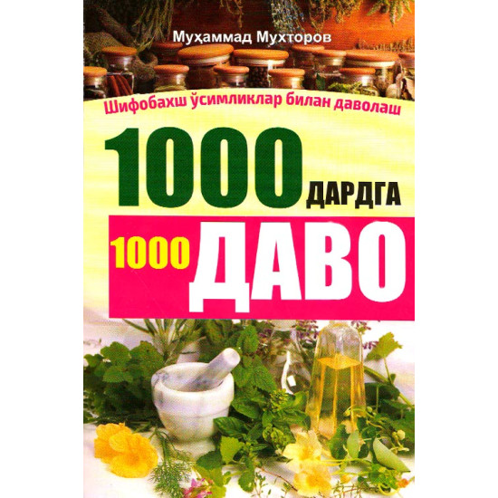 «1000 дардга 1000 даво»‎