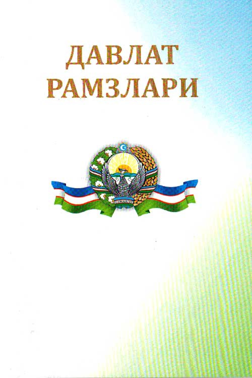 Давлат рамзлари muqovasi