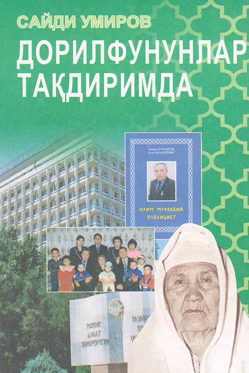 Дорилфунунлар тақдиримда Сайди Умиров muqovasi