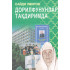 «Дорилфунунлар тақдиримда» Сайди Умиров