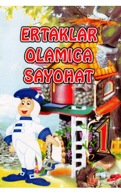 «Ertaklar Olamiga sayohat-1»