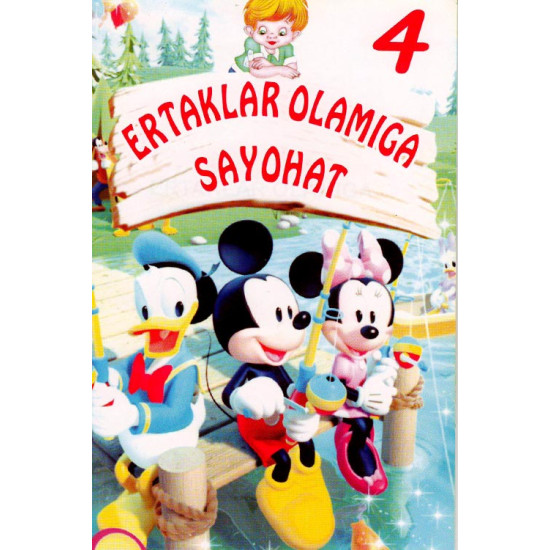 «Ertaklar Olamiga sayohat-4»