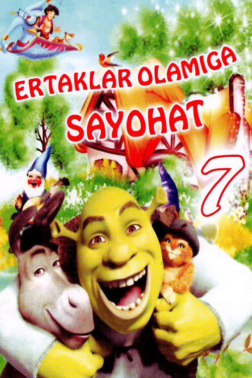 Ertaklar Olamiga sayohat-7 muqovasi