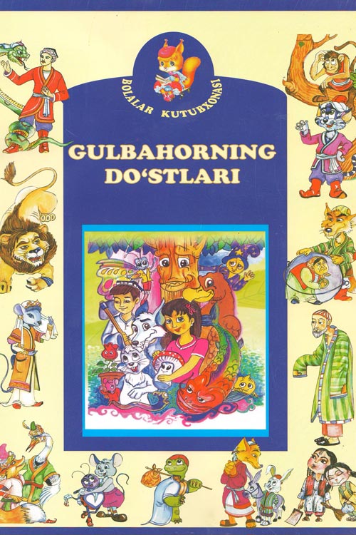 Gulbahorning do'stlari muqovasi