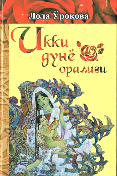 Икки дунё оралиғи muqovasi