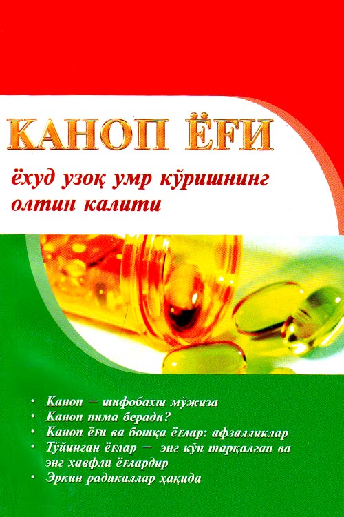 Каноп ёғи ёхуд узоқ умр кўришнинг олтин калити muqovasi