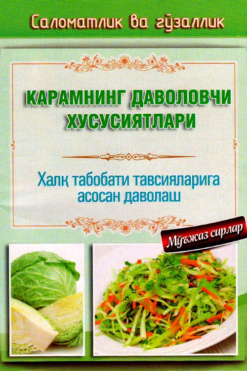 Карамнинг даволовчи хусусиятлари хақида muqovasi