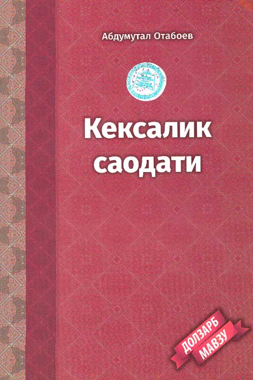 Кексалик саодати muqovasi