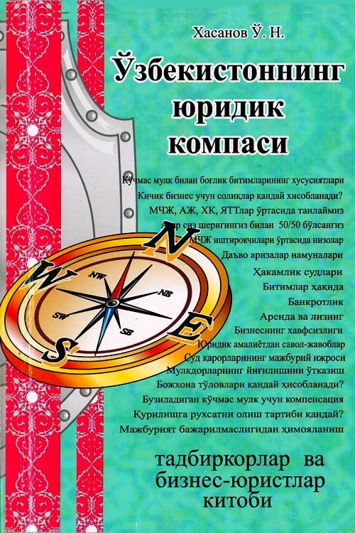 Тадбиркорлар ва бизнес – юристлар китоби muqovasi