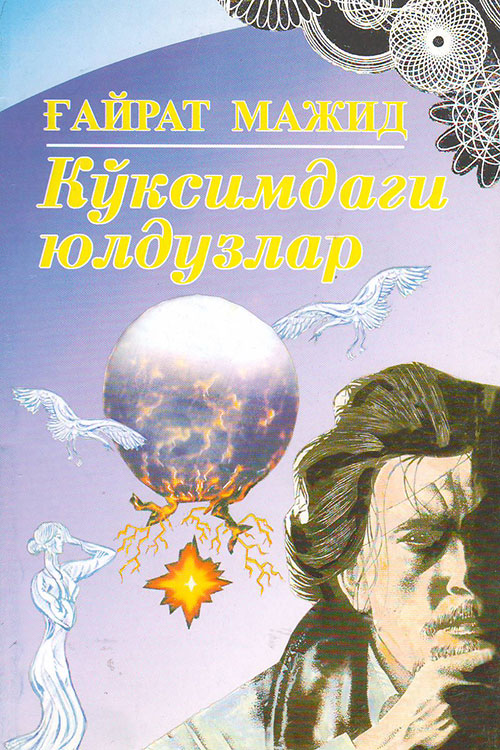 Кўксимдаги юлдузлар Ғайрат Мажид muqovasi