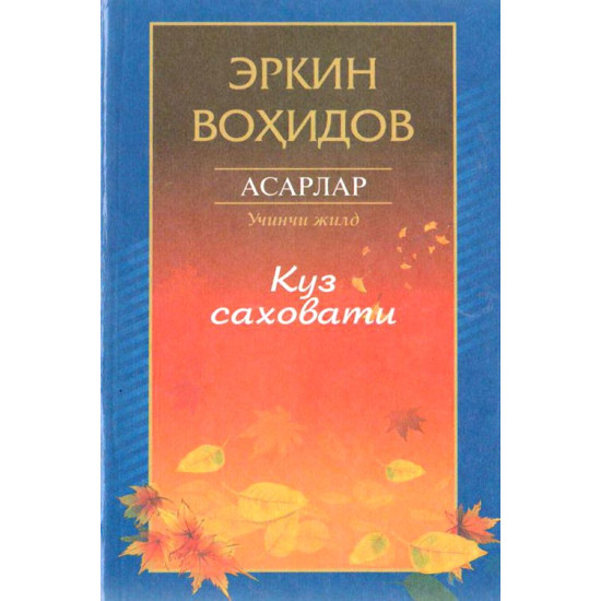 «Куз саҳовати»