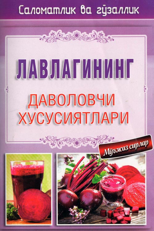 Лавлагининг даволовчи хусусиятлари ҳақида muqovasi