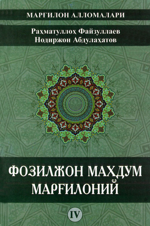 Фозилжон Махдум Марғилоний muqovasi