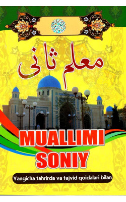 «Muallimi soniy»